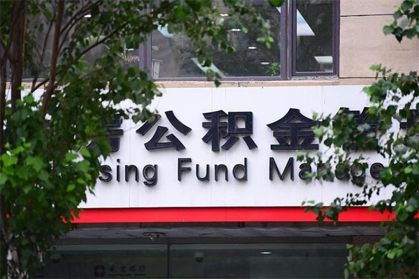 北票住房离职公积金怎么取出来（离职住房公积金怎么提取现金）